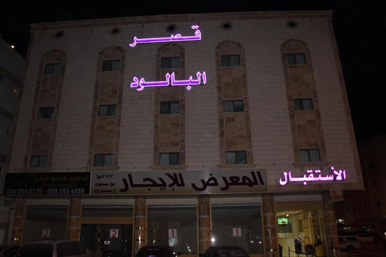 Qasr Al Balood Hotel Apartments - Al Madina Main image 2